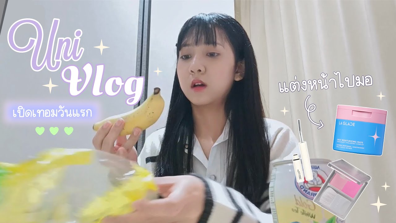 🍄Uni Vlog • ไปมหาลัยวันแรก! • | ppuggod