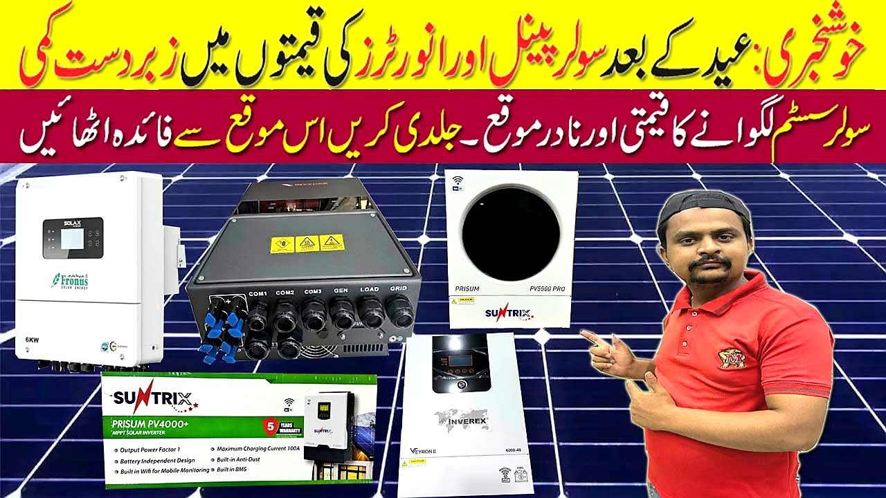 Solar Panel Price in Pakistan 2025 today |Solar Inverter Price in Pakistan 2025|Best Solar Inverters