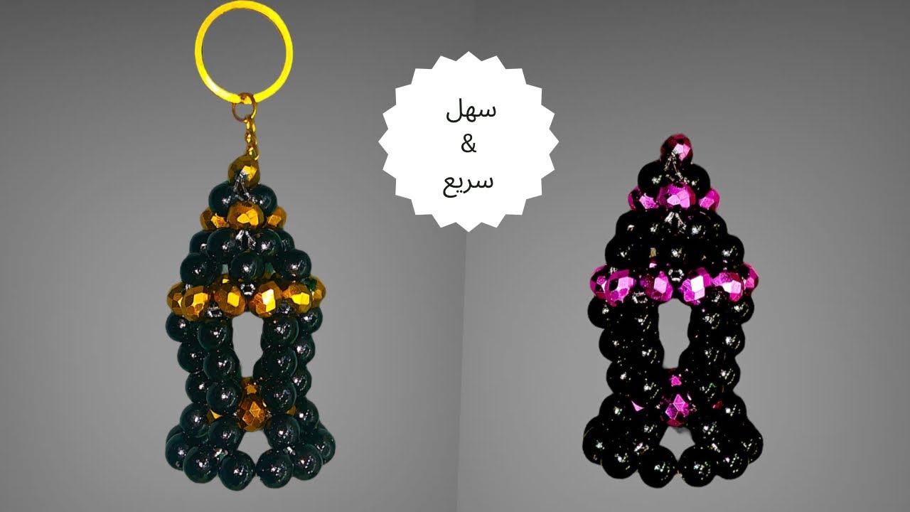 في ١٠ دقائق أسهل طريقة لعمل علاقة فانوس رمضان بالخرز  | DIY علاقة باللولي للمبتدئين