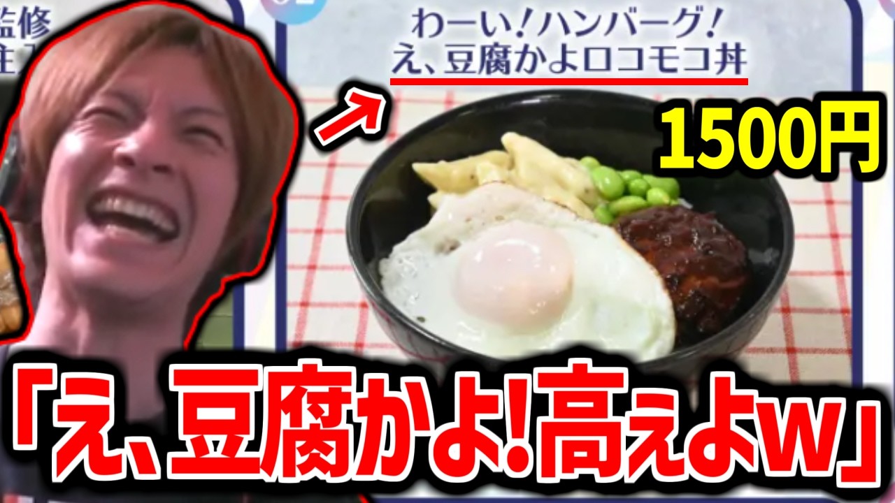 V飯評論家おえちゃん､ホロライブの豆腐ハンバーグに一本取られる【2026/02/18】