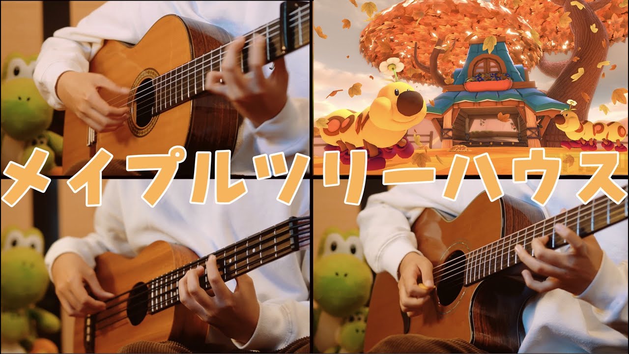 【マリオカート】メイプルツリーハウスのBGMをギターで弾いてみた(2023 ver.)Maple Treeway- Guitar Cover
