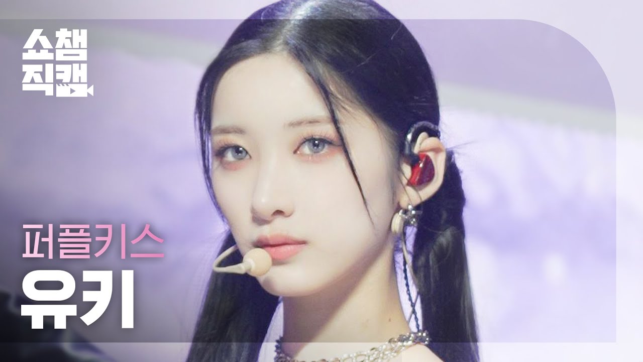 [쇼챔직캠 4K] PURPLE KISS YUKI - memeM (퍼플키스 유키 - 맴맴) l Show Champion l EP.429