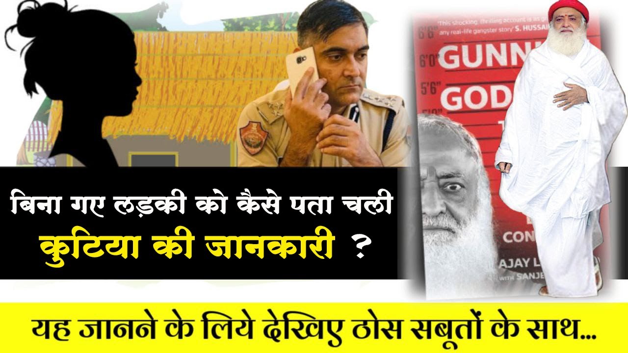Bapuji case - लड़की ने बिना देखे कैसे दी ये जानकारी ? Justice for An Innocent Saint Part-2 Mangalmay