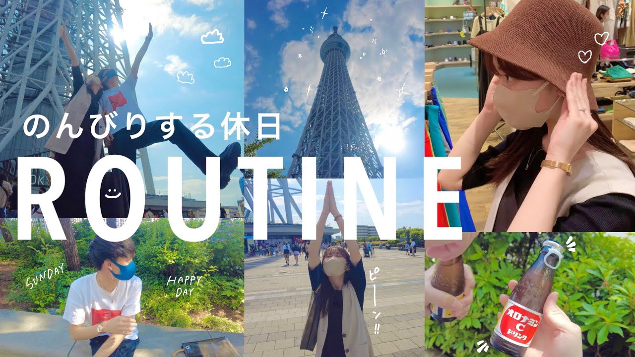 【休日ルーティン】のんびり幸せな日常👩‍❤️‍👨カップルデートvlog