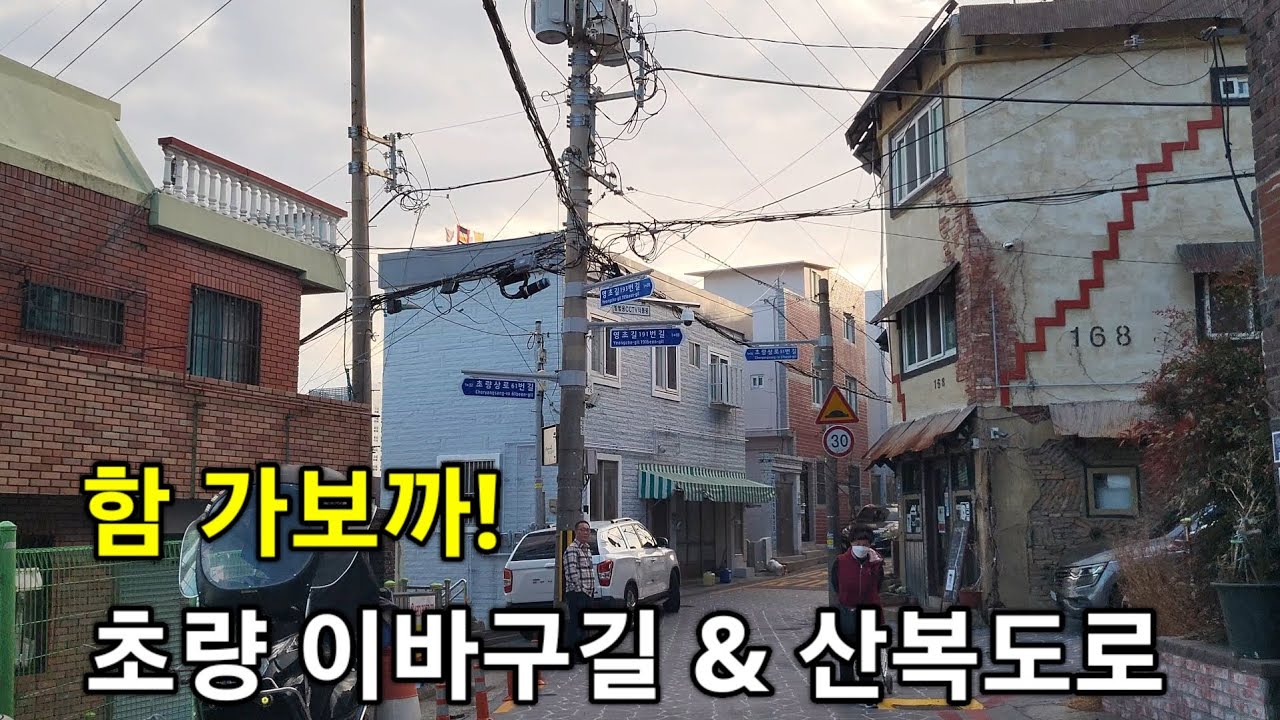 [4k]드라이브윗미 🚗 | BUSAN | 초량 산복도로 🚠