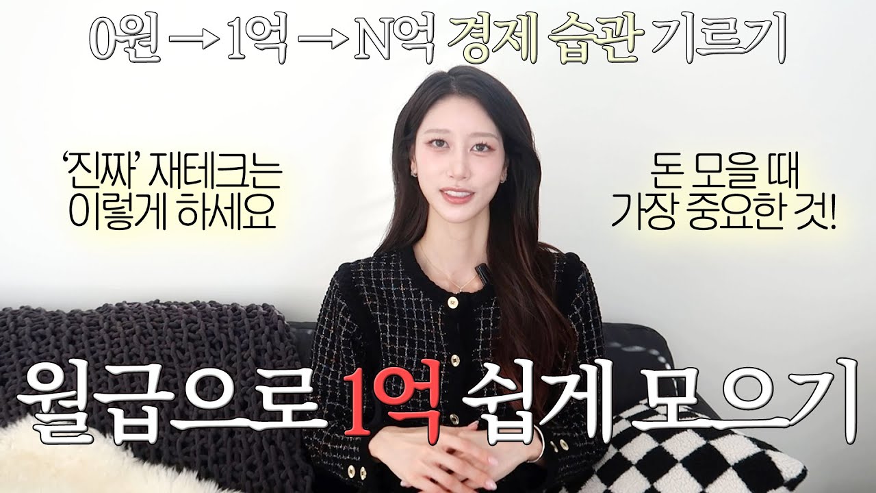 '이것'만 하면 1억 쉽게 모음 | 2026년에 