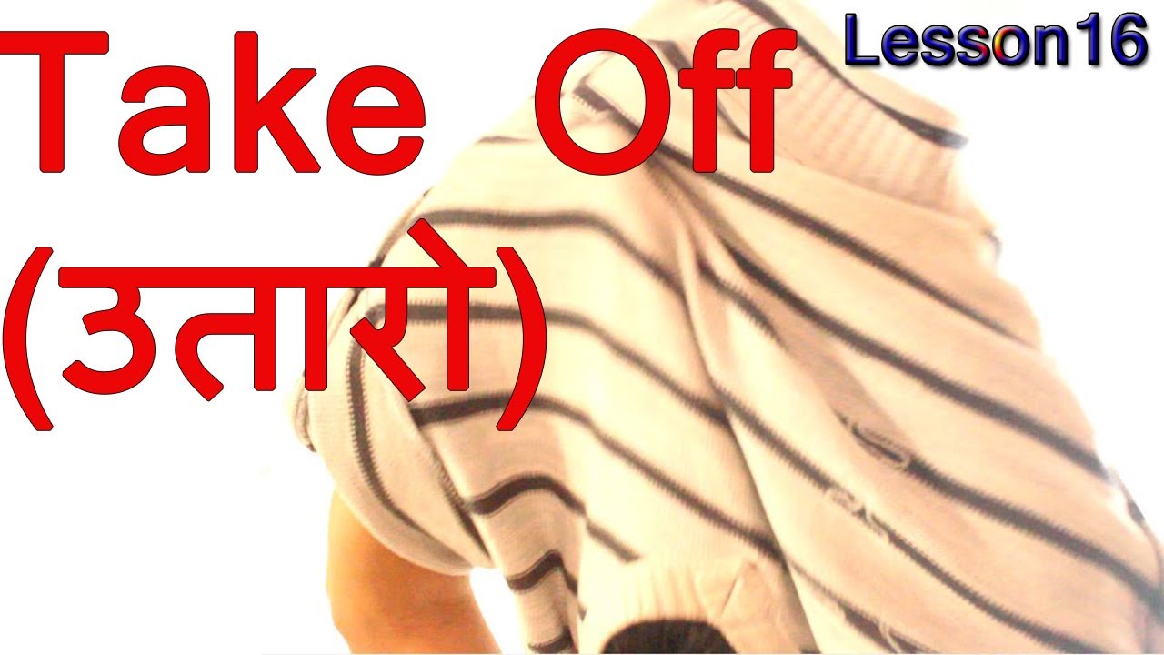 Learn Hindi Speaking Verbs - To take off - Lesson 16