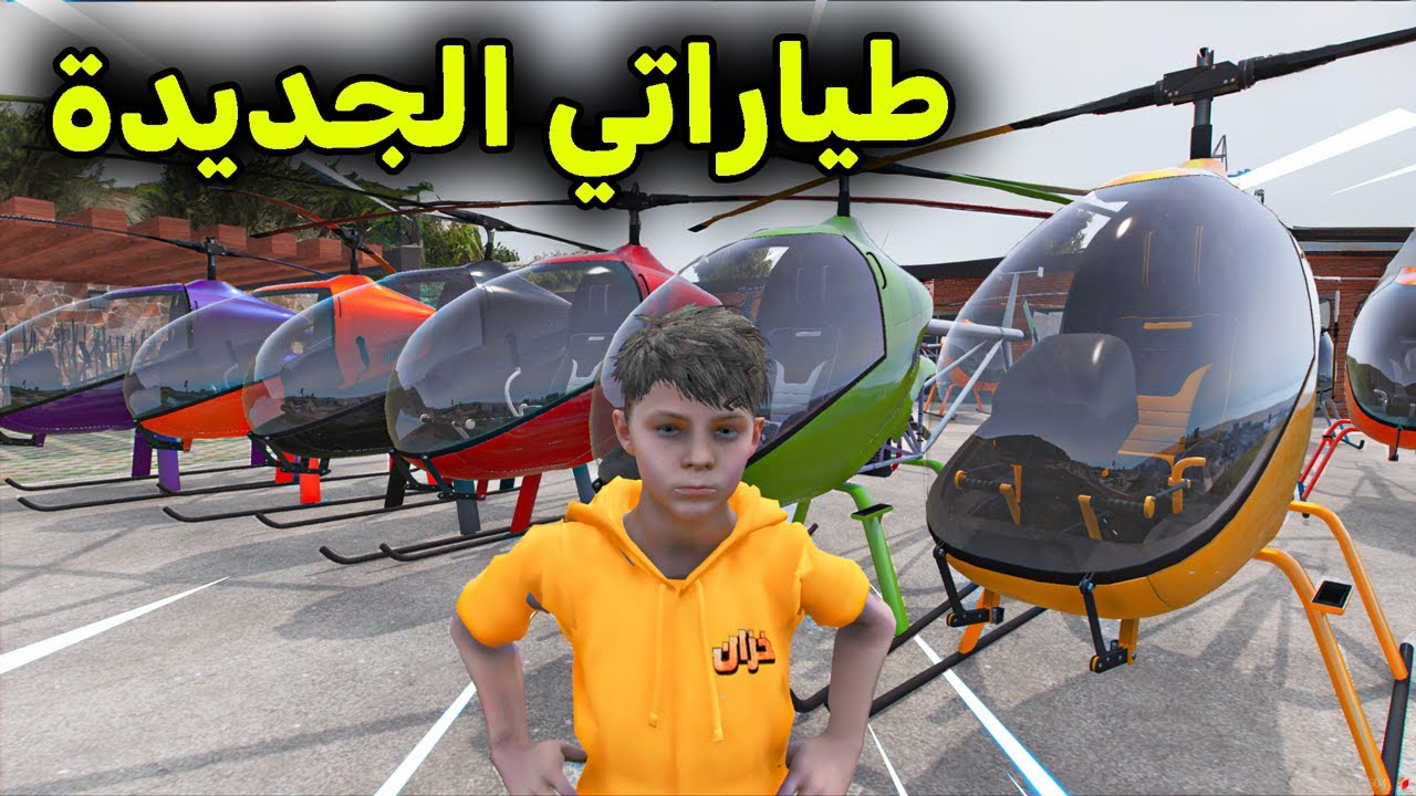 شريت طيارات كثيرة 😎🔥!! l فلم قراند