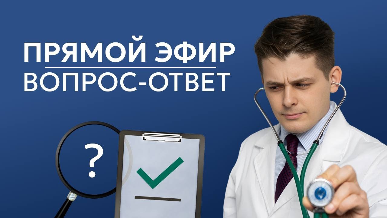 Вопрос-ответ. Прямой эфир. #87