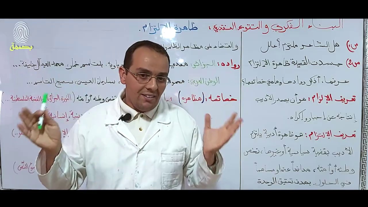 سلسلة دروس البكالوريا || ظاهرة الإلتزام