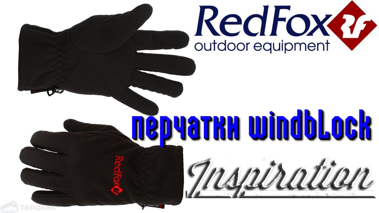 Короткий обзор Перчаток Red Fox Windblock
