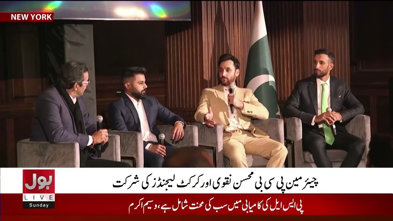 Wasim Akram Speech | PSL Newyork Road Show | BOL News