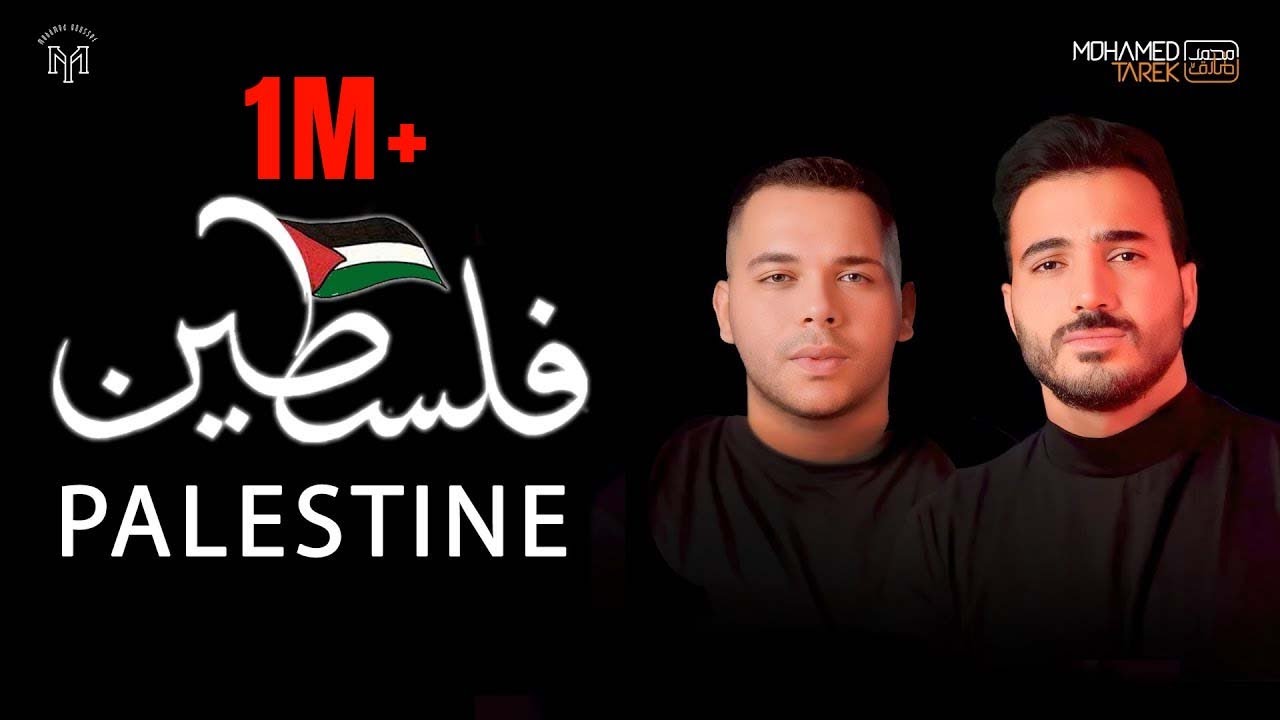 Palestine Medlly 2 | 2ميدلي فلسطين | Mohamed Tarek & Mohamed Youssef | محمد طارق & محمد يوسف