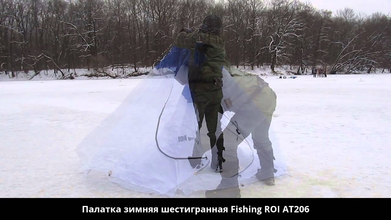 Палатка зимняя шестигранная Fishing ROI AT206