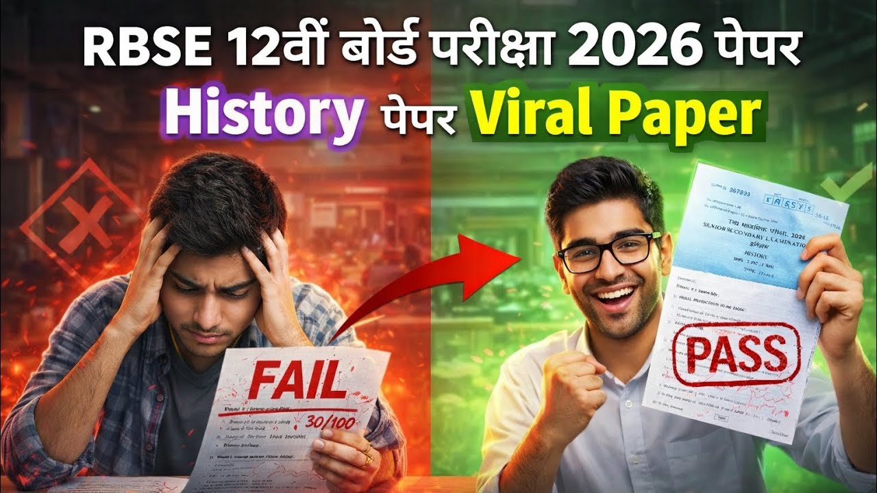 🚀 RBSE 12वीं इतिहास मॉडल पेपर 2026 | बोर्ड परीक्षा का सबसे महत्वपूर्ण पेपर 🔥#rbse12th #class12 