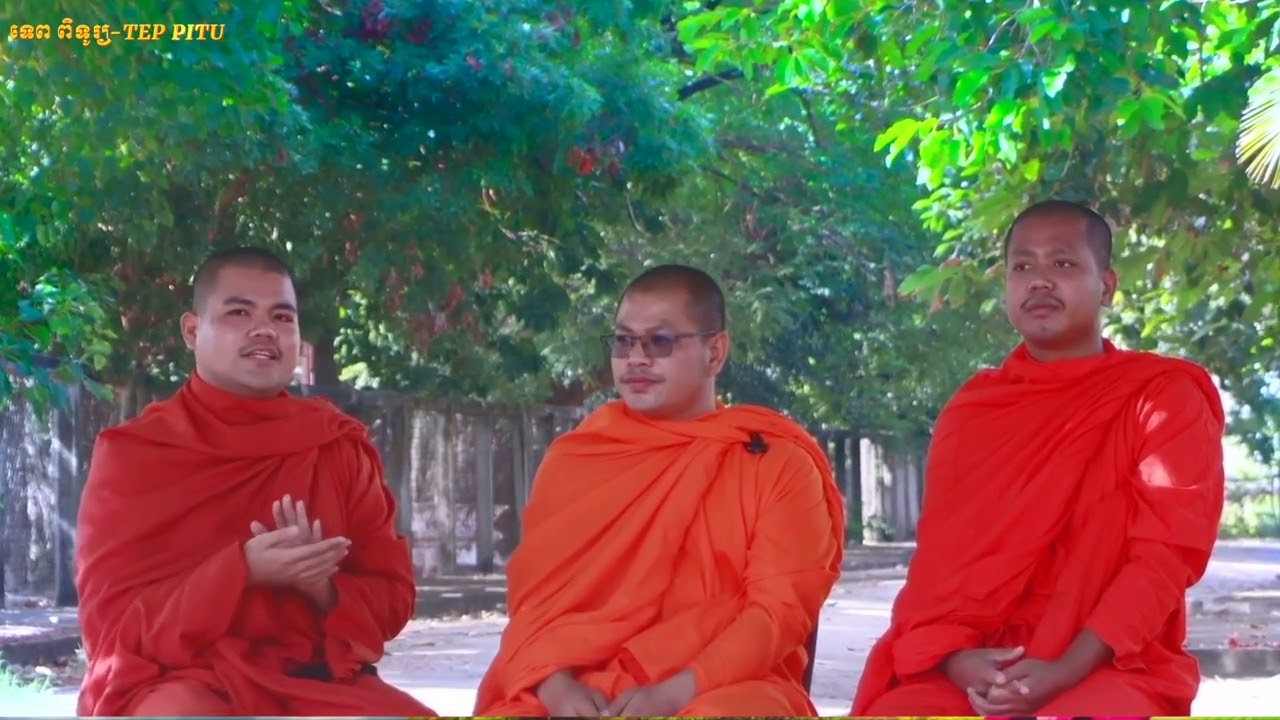 បង្រៀន និង រៀន | ភិក្ខុ ទេព ពិទូរ្យ