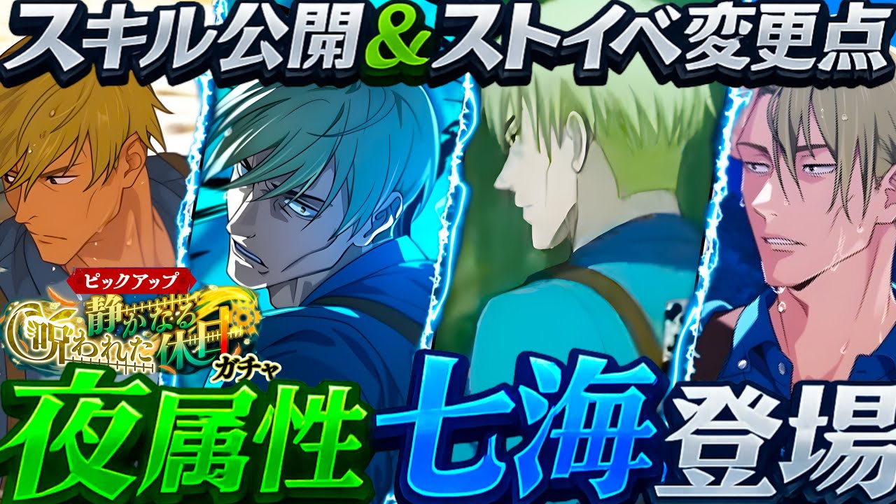 【ファンパレ】新キャラ『七海建人』1部スキル公開！夜バフ＋アタッカー！ストイベ神変更点【呪術廻戦ファントムパレード】