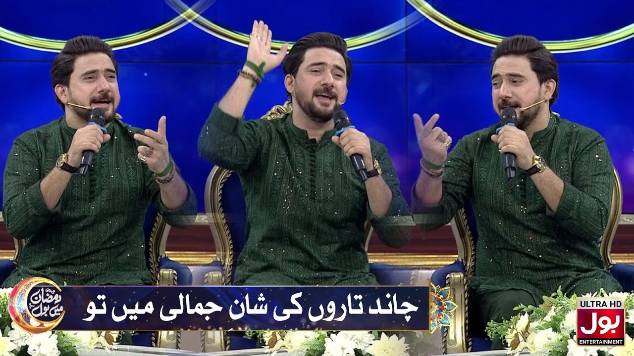 Chand Taron Ki Shan e Jamali Mein Tu | Farhan Ali Waris | Ramazan Mein BOL  | 5th Ramazan 2025