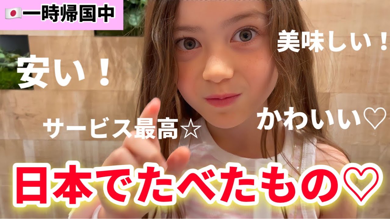 【日本一時帰国】食レポ動画！日本帰省中に食事を楽しんできたよ☆