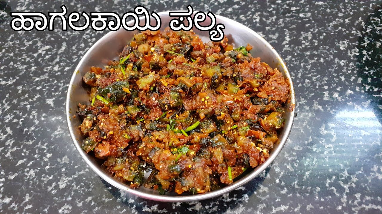 ಸ್ವಲ್ಪ ಕೂಡ ಕಹಿ ಆಗಲಾರದೆ ಹಾಗಲಕಾಯಿ ಪಲ್ಯ ಯಾವ ರೀತಿ ಮಾಡುವುದು Bitter Gourd Palya ll Kattimani Recipes