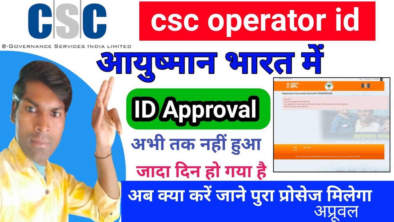 Csc ayushman id approval kaise kare 2022 #trickshelp_gyan #csc #cscvlegoodnews