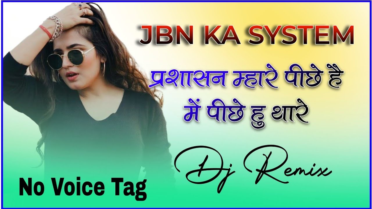 JBN Ka System DJ Remix | Rahul Gurjar New Song 2025 | DJ Shivraj Sokdiya | Hard Bass | Trending Song
