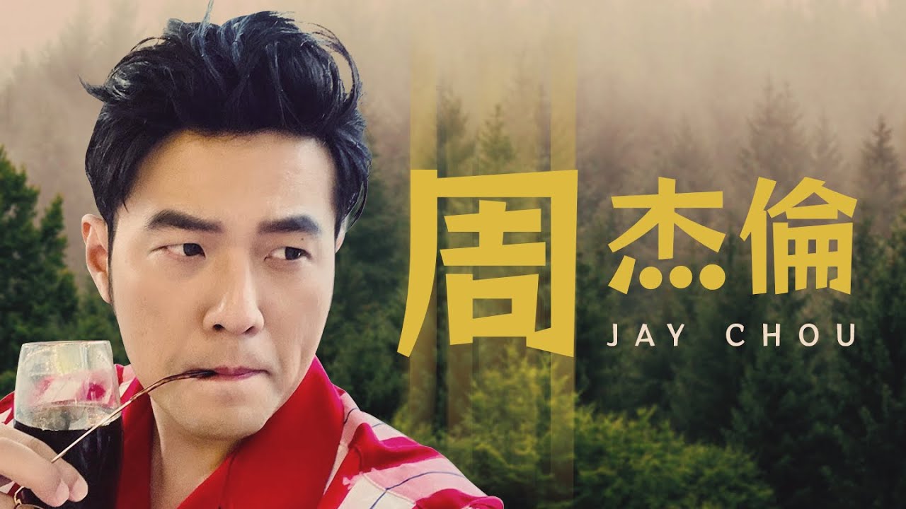 周杰倫好聽的50首歌 Best Songs Of Jay Chou 周杰倫最偉大的命中 - 50 Songs of the Most Popular Chinese Singer