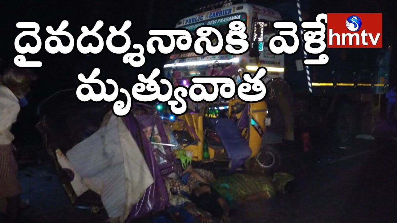 రోడ్డు ప్రమాదంలో కుటుంబం మృత్యువాత..! | LIVE Updates From Kothapeta GOVT Hospital | hmtv
