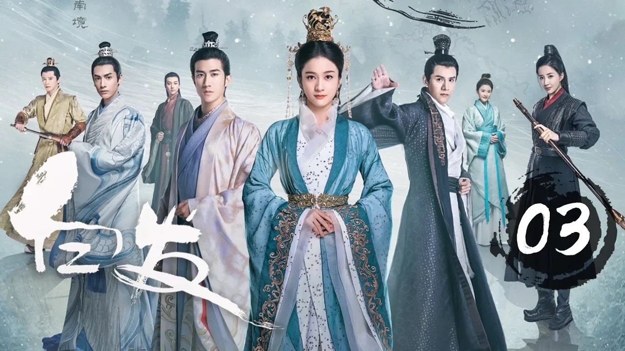 白发 03 | Princess Silver 03 乱世迷局红颜白发，不惧命运不负真爱！