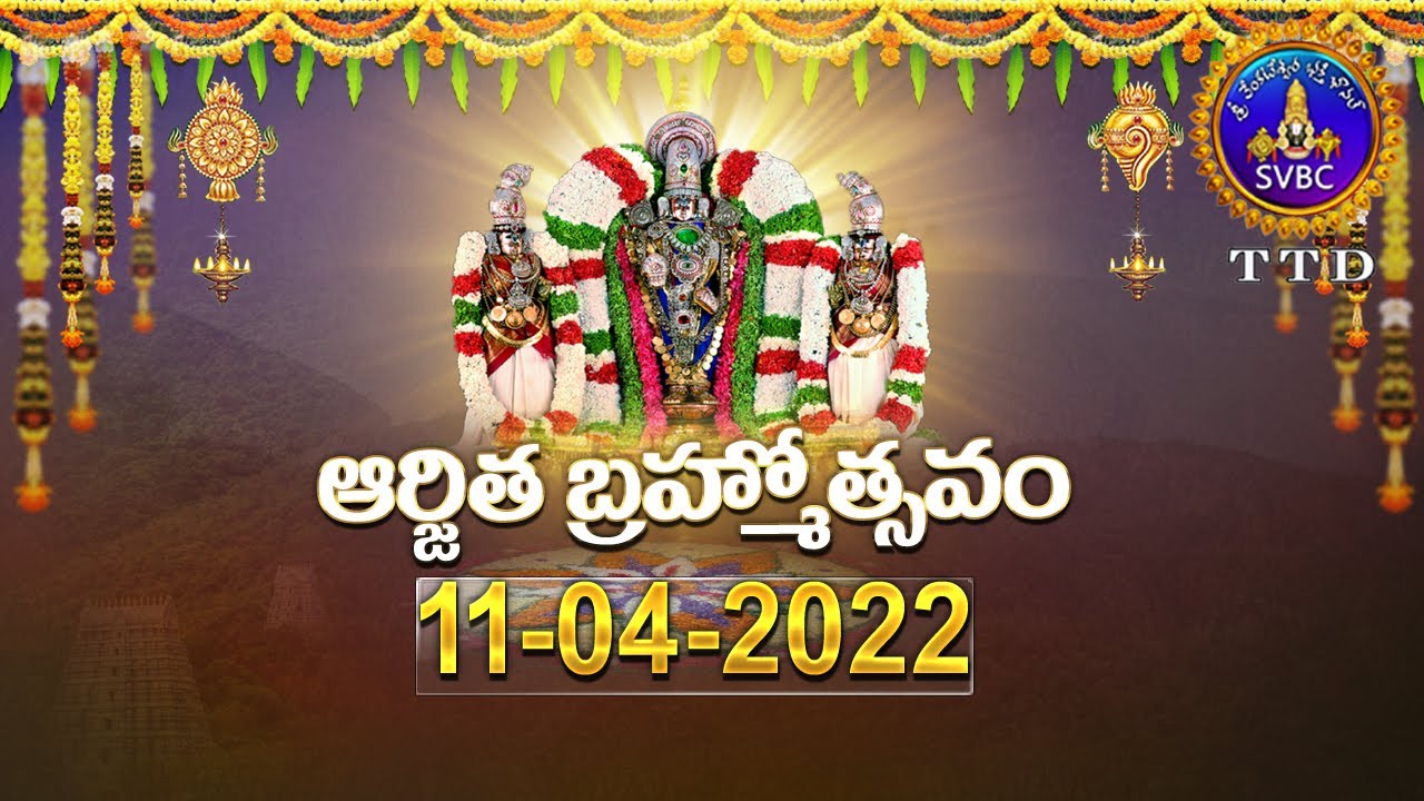 శ్రీవారి అర్జితబ్రహ్మోత్సవం || Srivari Arjitha Brahmotsavam || 11-04-2022 || SVBC TTD