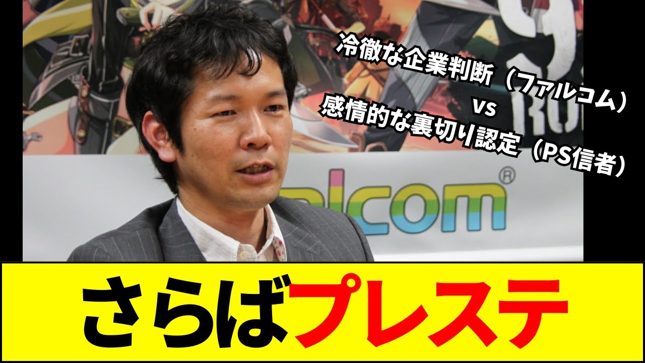 【終戦】日本ファルコム「Switch市場70%」の衝撃データ公開でPS市場の敗北が確定【ネットの反応】【2ch 5ch】