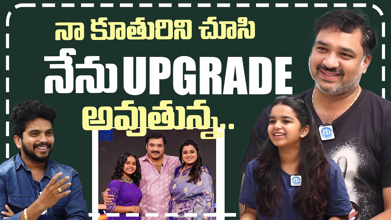 Actor Vikram Aditya About Daughter Sreevani | Anchor Darshan | iDream Mirchi