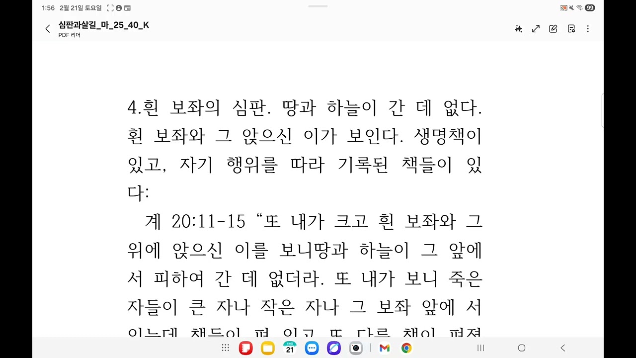 심판과 살 길_마25:40