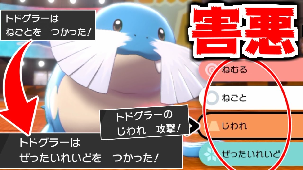 いちげき必殺連発の「害悪型トドグラー」使ったらめっちゃ降参されたｗｗｗ【ポケモン剣盾】