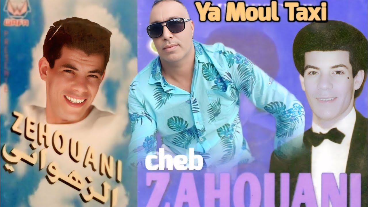 اجمل اغنية مفقودة ~ الزهواني ZAHOUANI - YA MOUL TAXI BY CHEB ZOUHIR / RAÏ90'80 🚕🎼