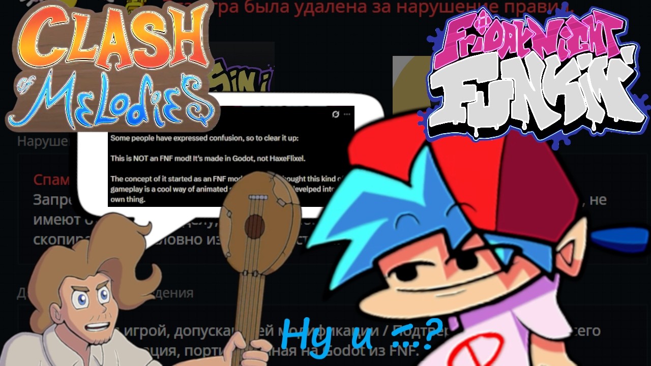Разбор Clash Of Melodies: Модификация, которая прикрывается игрой