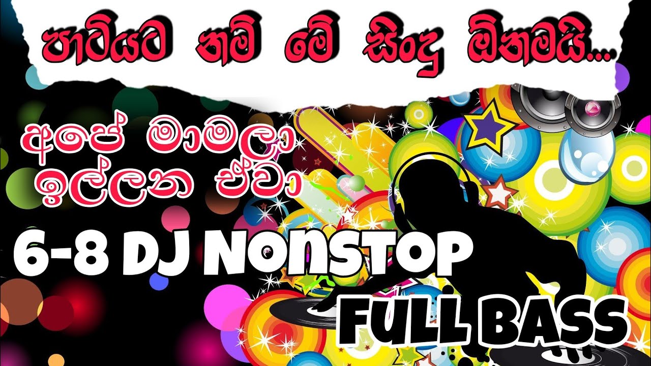 6 8 පරණ සිංදු අලුත් Dj රහට | Old songs new Dj Nonstop