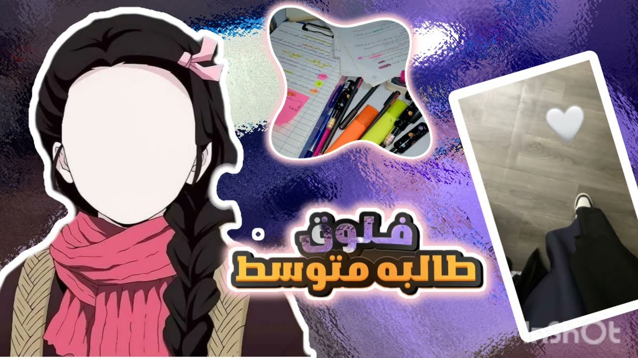 فلوق طابة تسعى للنجاح والتميز 😳🔥 اسبوع الفروض كاملا💕🙌🏻 