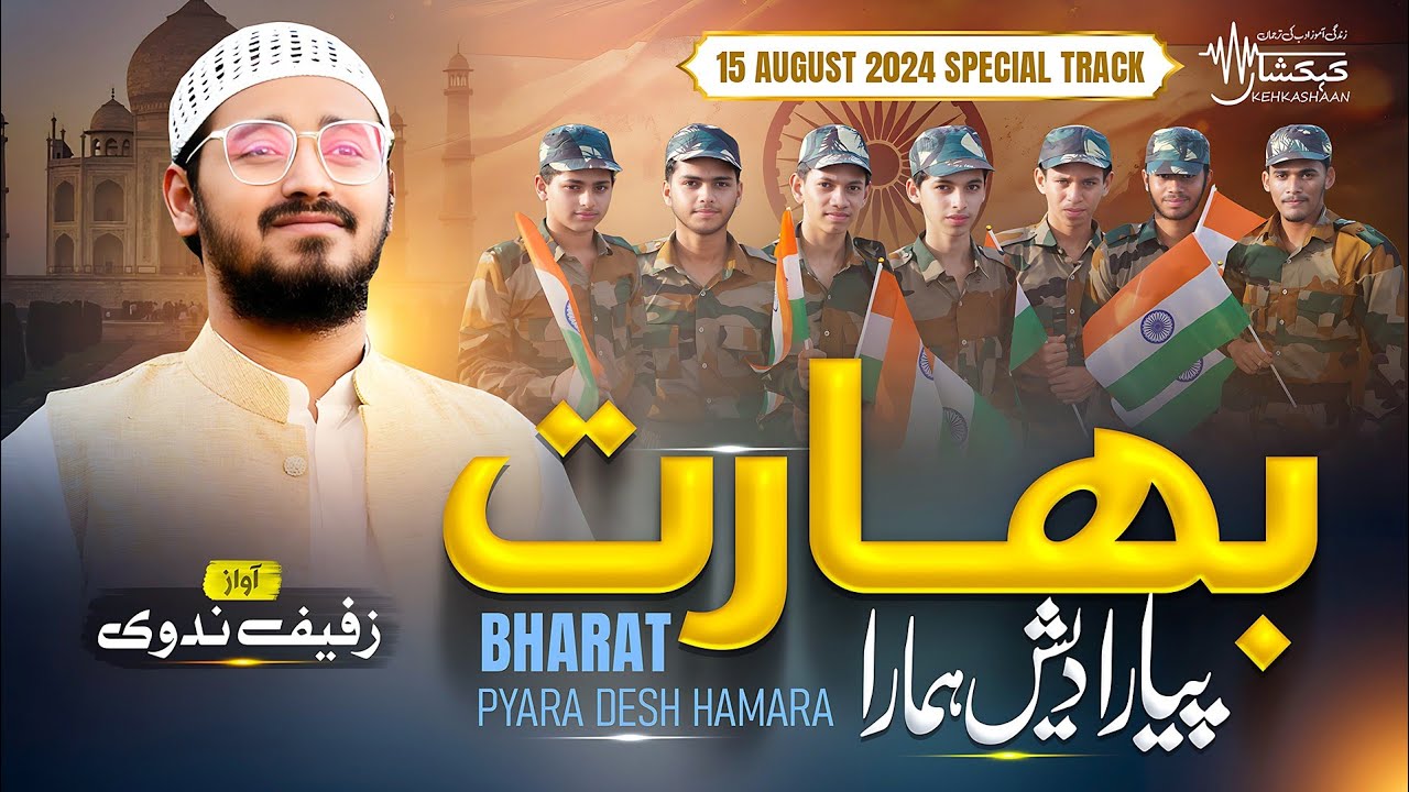 26 January Patriotic Song ¦ Bharat Pyara Desh Hamara ¦ Zufaif Nadwi ¦ Indian song Kehkashaan