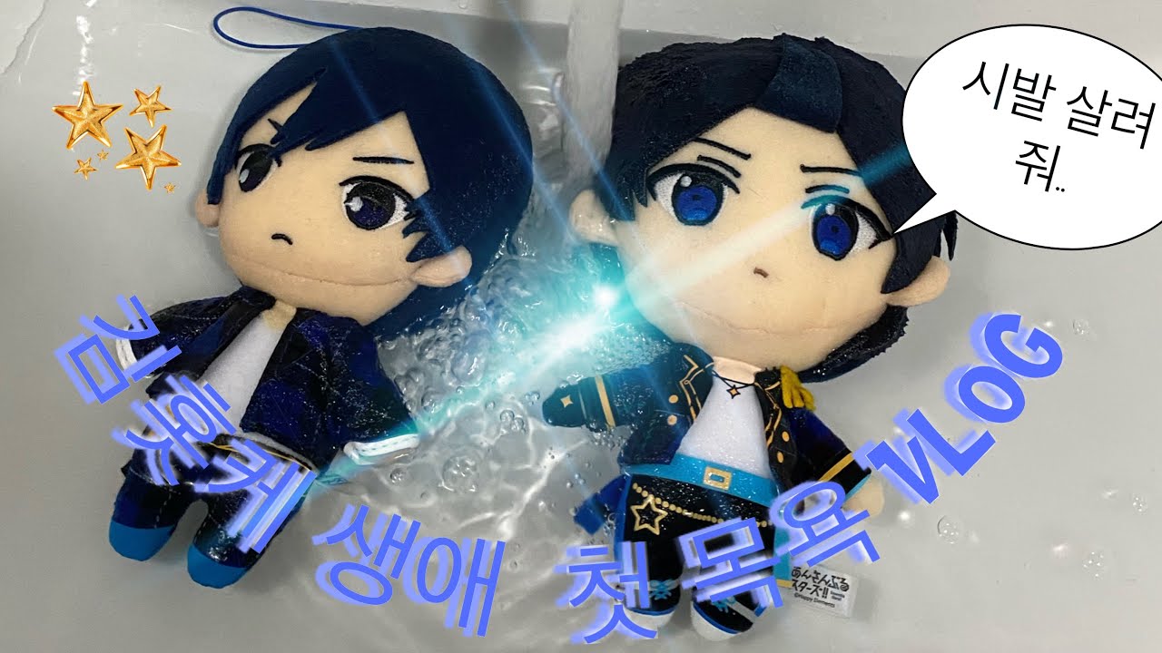 김홋케ㅇㅡㅣ첫 목욕은.