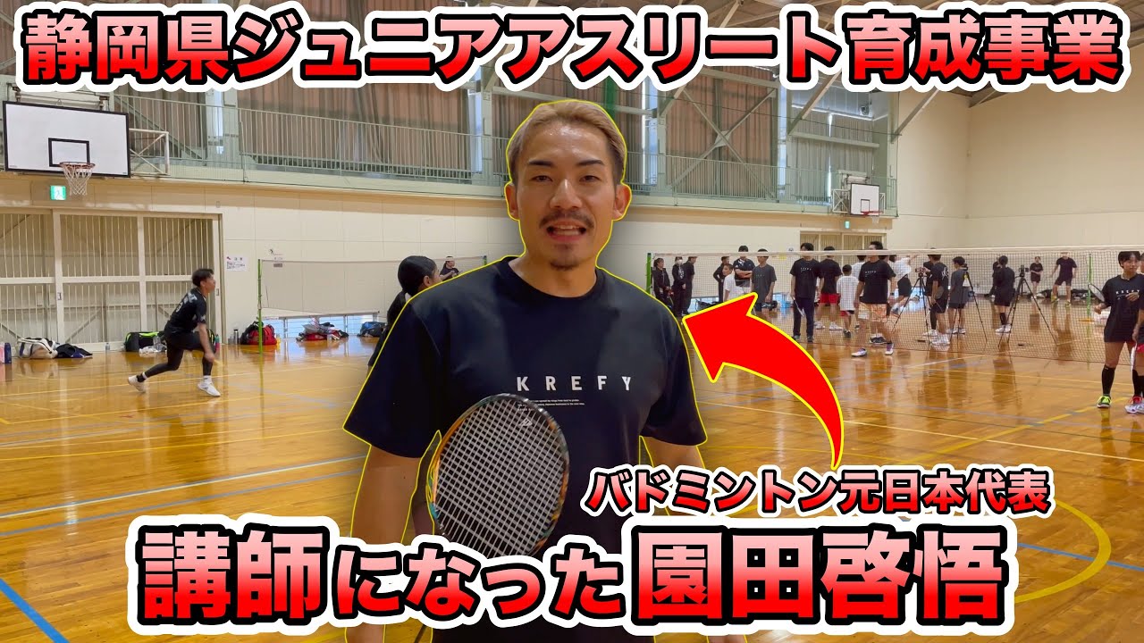 【必見】元日本代表が本気で教えるジュニア育成｜静岡県が本気すぎる【八代のけいちゃんず】