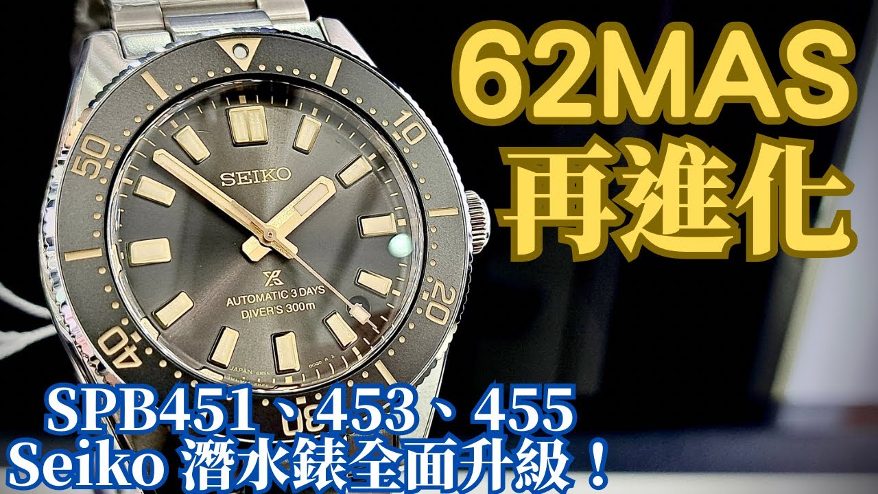 ｜鐘錶店拍｜SEIKO Prospex 1965 Heritage 開箱｜SPB451 / SPB453/ SPB455 詳細評測｜24MAS 配戴分享