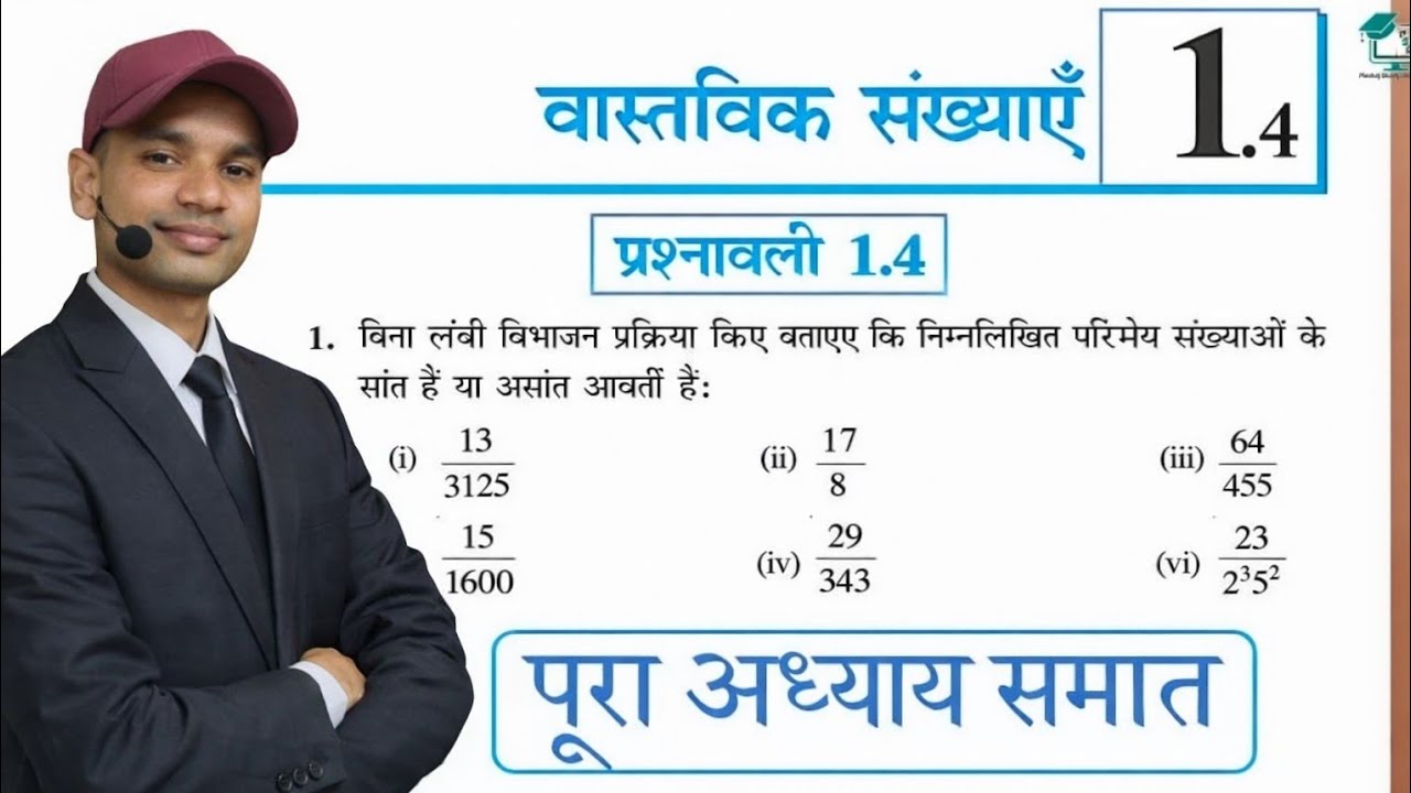 prashnawali 1.4 class 10th || Ncert class 10th math exercise 1.4 full solution || math 