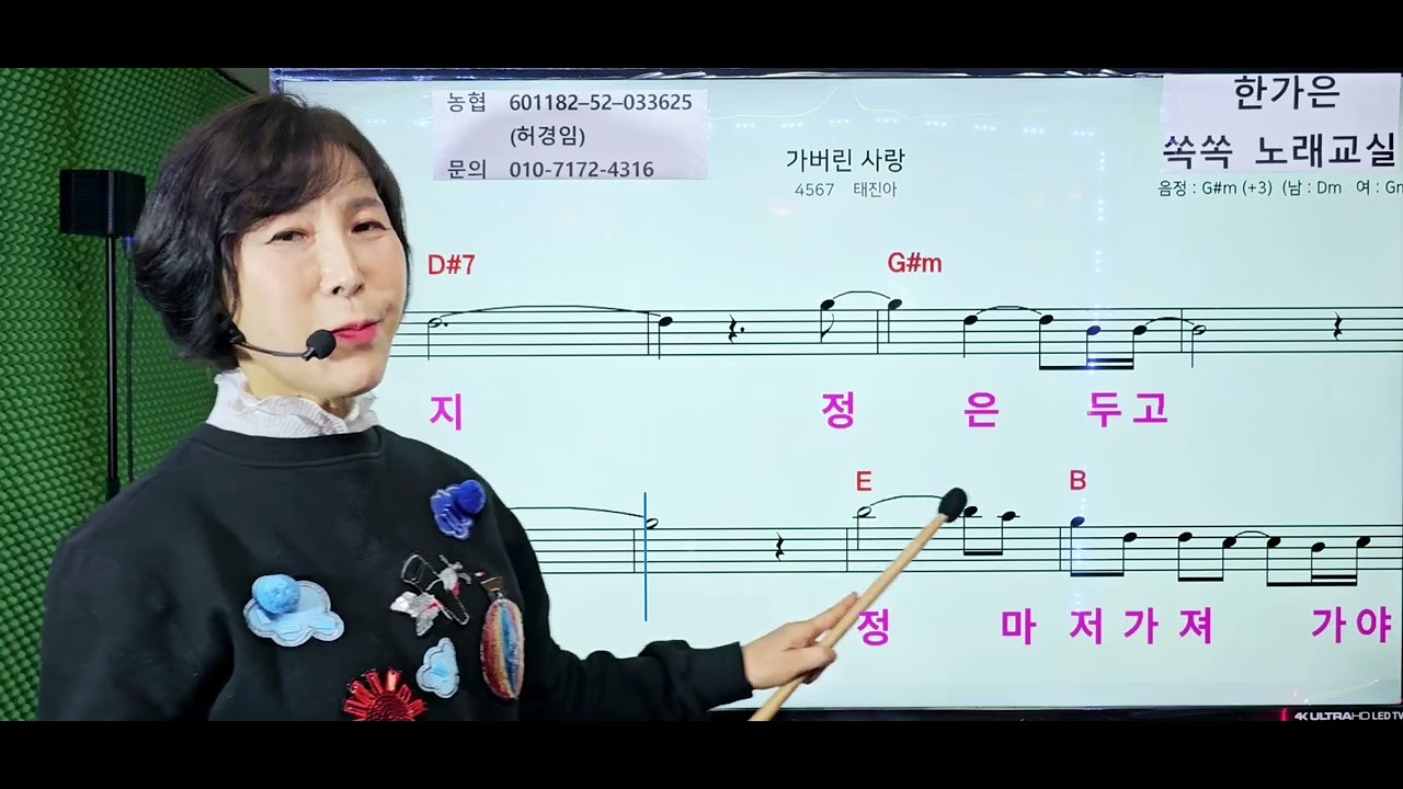 가버린사랑(태진아) 쪽집게강사 한가은  쏙쏙노래교실