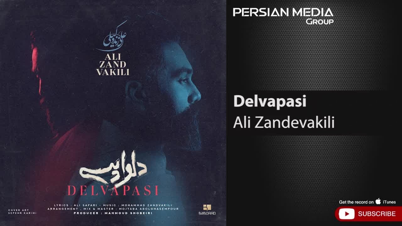 Ali Zandevakili - Delvapasi ( علی زندوکیلی - دلواپسی )