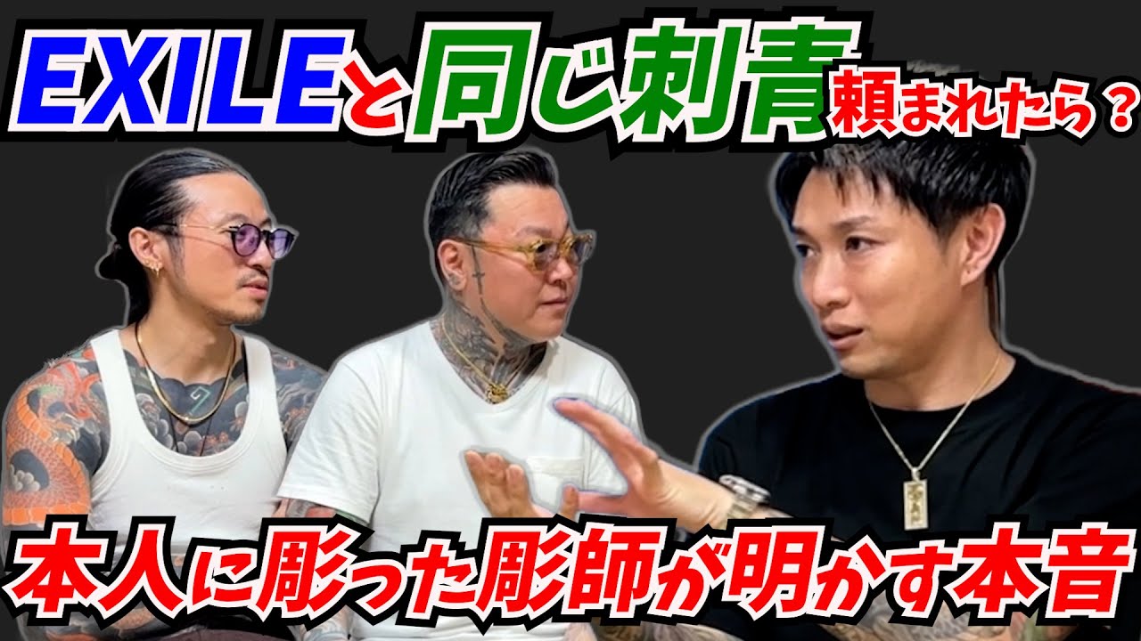【激白】有名人と&ldquo;同じ刺青を彫ってほしい&rdquo;って言われたらどうする？