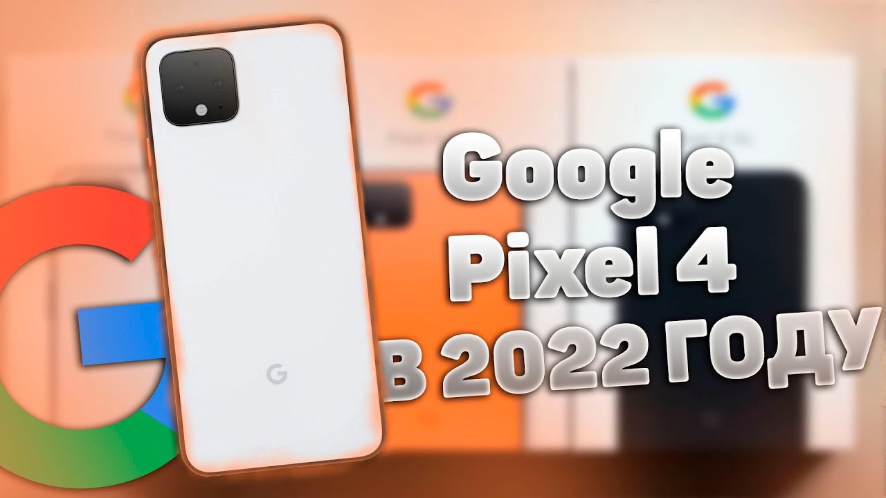 🔥ОБЗОР GOOGLE PIXEL 4 6/128 GB WHITE🔥 АКТУАЛЕН ЛИ ЭТОТ ФЛАГМАН В 2022 ГОДУ РАСПАКОВКА🔥