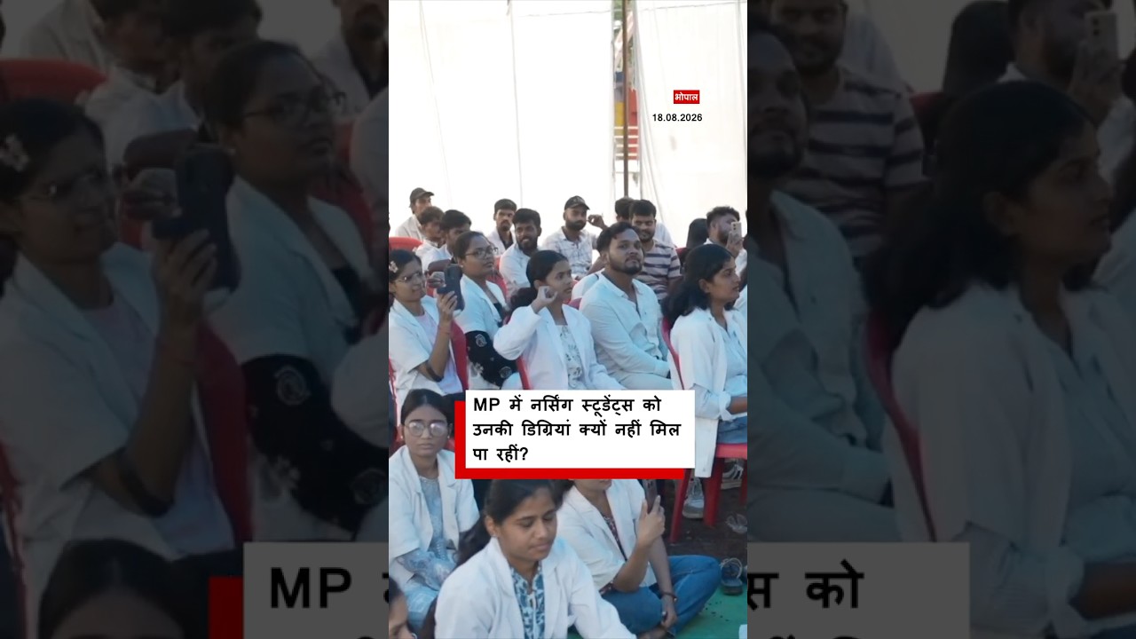 Madhya Pradesh के Nursing Students की डिग्रियां क्यों रुकी हुई हैं? (BBC Hindi)