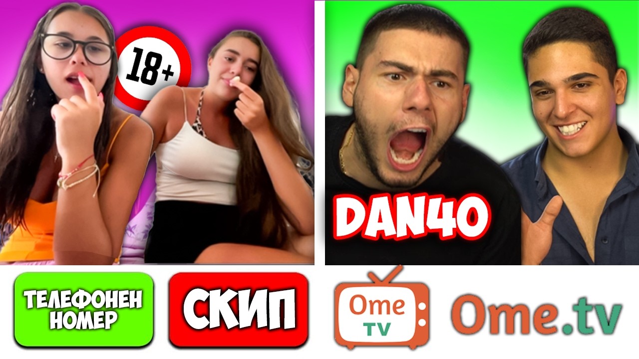 НАЙ-СКАНДАЛНИТЕ ОМЕ ТВ МОМЕНТИ с Dan4o! OME TV Funny Moments w/@burgerdan4o