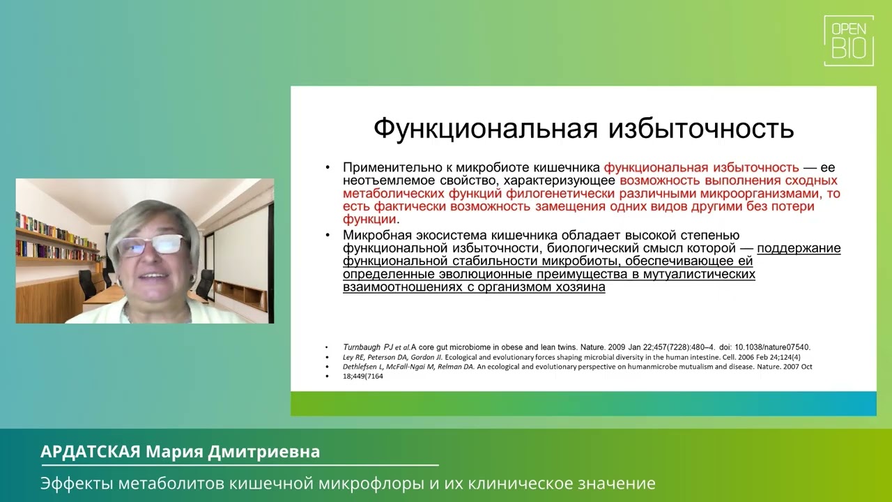 24.09  КРУГЛЫЙ СТОЛ: МИКРОБИОМ И МЕТАБОЛИЧЕСКОЕ ЗДОРОВЬЕ ЧЕЛОВЕКА